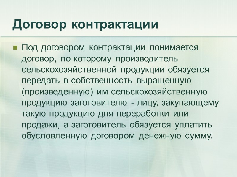 Договор розничной купли-продажи На первое место среди отдельных видов договора купли-продажи в ГК поставлена