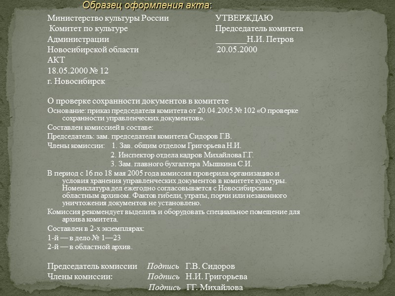 Это документ, адресованный руководителю данной или вышестоящей организации, содержащий обстоятельное изложение какого-либо вопроса с