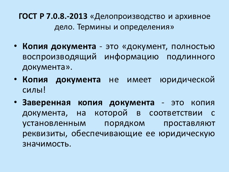 Отпуск - это копия исходящего документа, которая подшивается в дело организации, а подлинник документа,