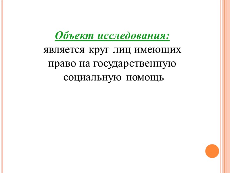 СОЦИАЛЬНАЯ ЗАЩИТА ОТДЕЛЬНЫХ КАТЕГОРИЙ ГРАЖДАН Федерального закона от 24 ноября 2005 г. N 181-ФЗ