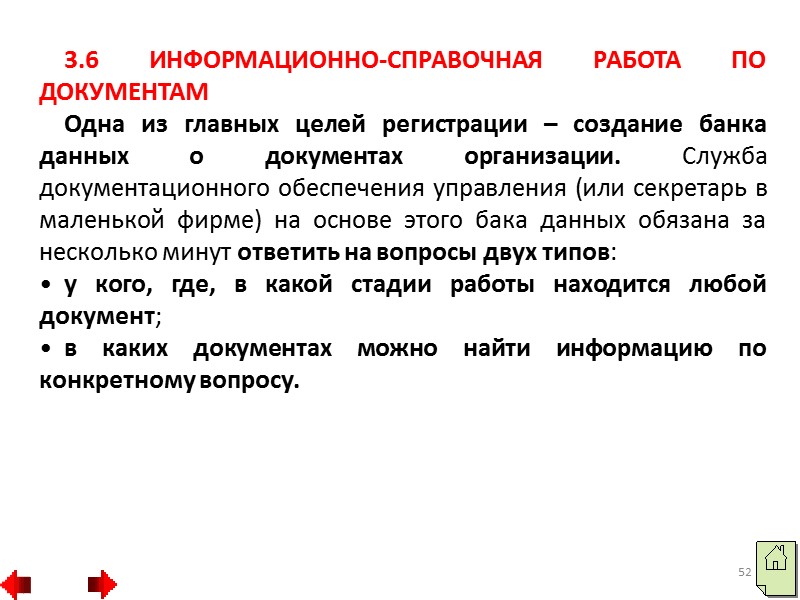 31     Поступившим ответным документам новый индекс не присваивают. Факт их