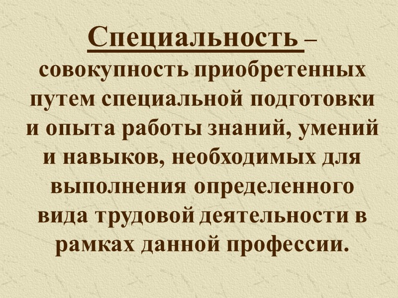 Стороны трудового договора    наниматель       