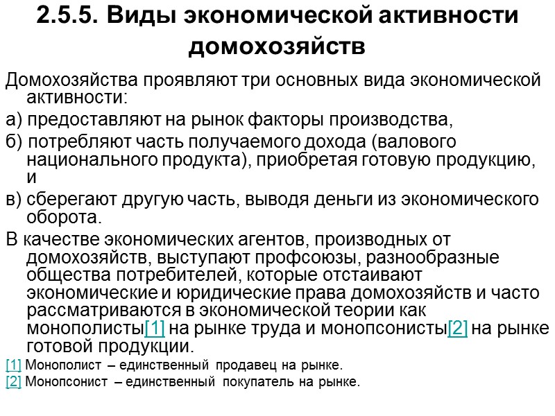 Домашняя экономика - это наука о повседневной экономической жизни семьи, направленной на удовлетворение её