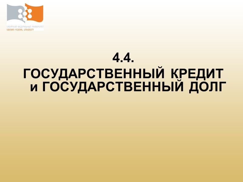 Предельный объем заимствований субъектов Российской Федерации, муниципальных заимствований в текущем финансовом году не должен