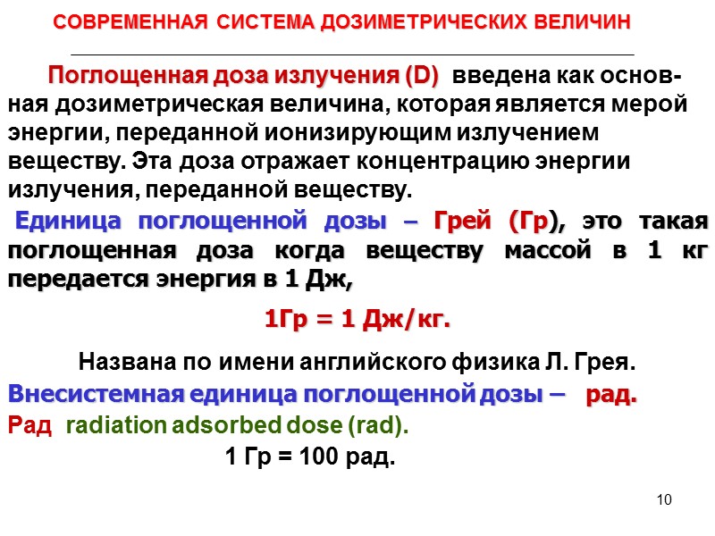 В первых опытах с радиоактивными вещес-твами обнаружилось, что они небезопасны.  Анри Беккерель, открывший