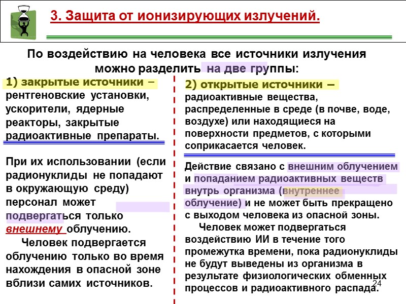 СОВРЕМЕННАЯ СИСТЕМА ДОЗИМЕТРИЧЕСКИХ ВЕЛИЧИН Взвешивающий коэффициент wт (коэффициент радиационного риска)  показывает отношение риска