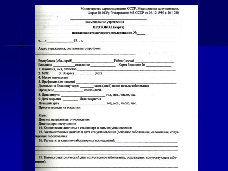 Порядок заполнения учетной формы № 015/у  Учетная форма № 015/у Журнал регистрации поступления