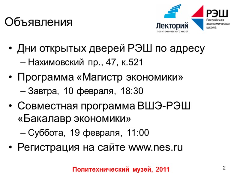 Политехнический музей, 2011 12 Уменьшающийся предельный продукт Давайте подумаем, что будет, если мы Политехнический музей, 2011 12 Уменьшающийся предельный продукт Давайте подумаем, что будет, если мы