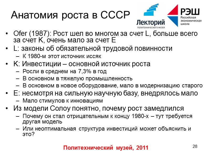 Политехнический музей, 2011 20 Увеличение сбережений  в модели Солоу K I = s2F(K)