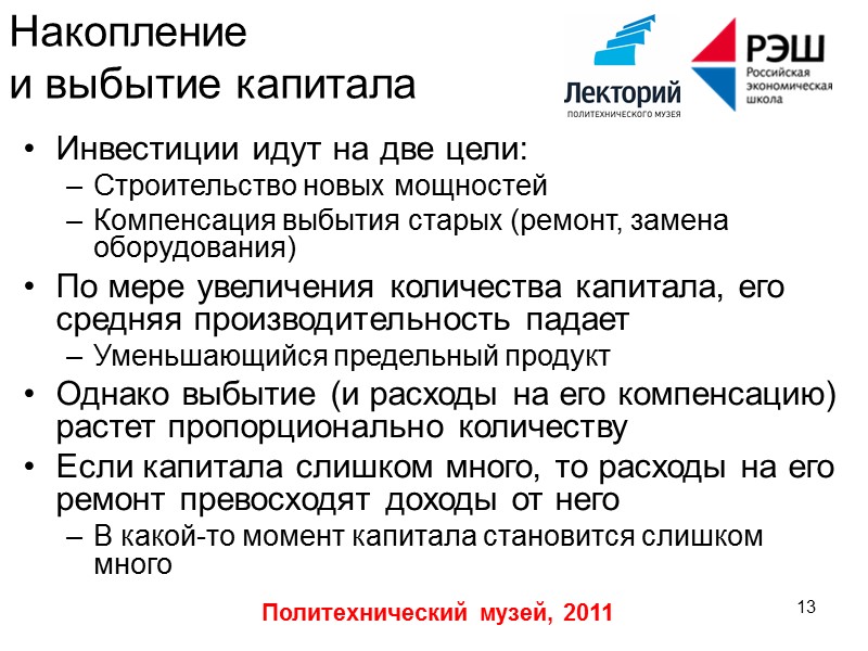 Политехнический музей, 2011 5 ВВП в России на душу населения В долларах США 1990-го