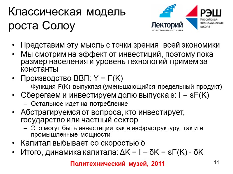 Политехнический музей, 2011 6 Добавим США Источник: Angus Madisson, The World Economy: a Millennial Политехнический музей, 2011 6 Добавим США Источник: Angus Madisson, The World Economy: a Millennial