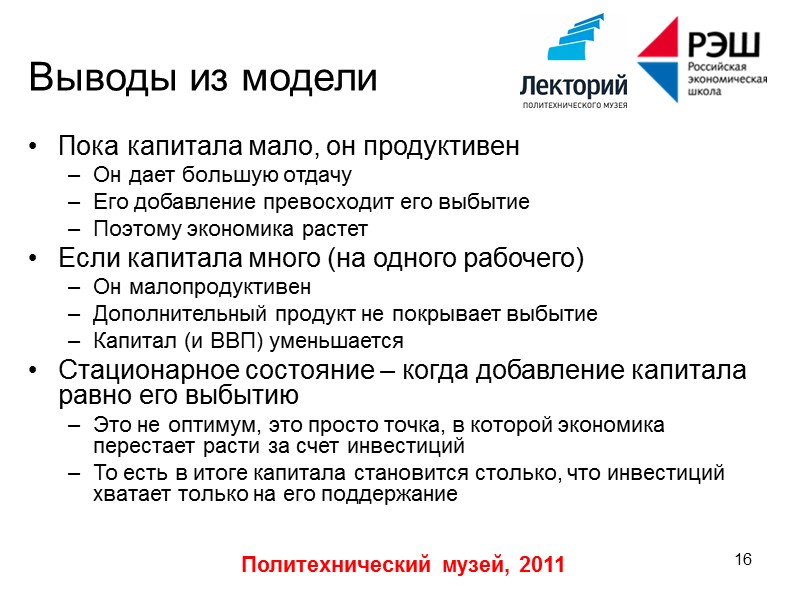 Политехнический музей, 2011 8 ВВП на душу в России  в % к США