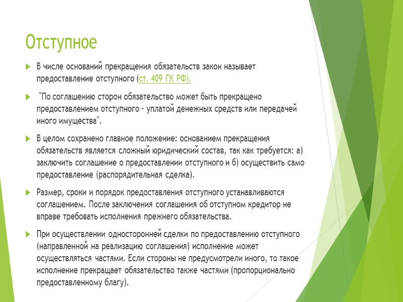 Модуль 1.  Понятие и основание возникновения договорного обязательства  Понятие и значение договора.