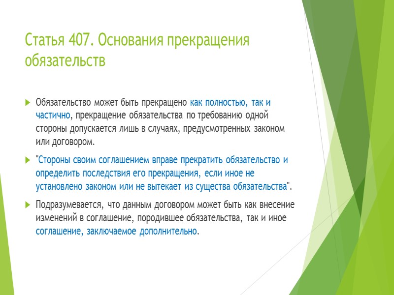 Понятие договора Статья 420. Понятие договора  1. Договором признается соглашение двух или нескольких