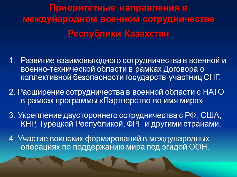 Внешние: 1. Существующие и потенциальные очаги военных конфликтов в непосредственной близости от границ. 2.