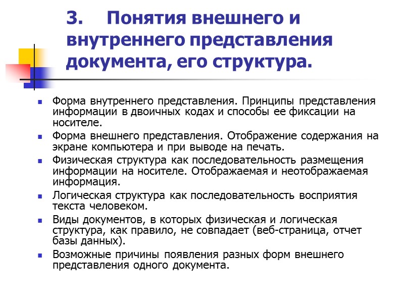 1. Понятия и термины, связанные с технотронными документами.  Предлагаемые формулировки (проект СТБ 2059-2012