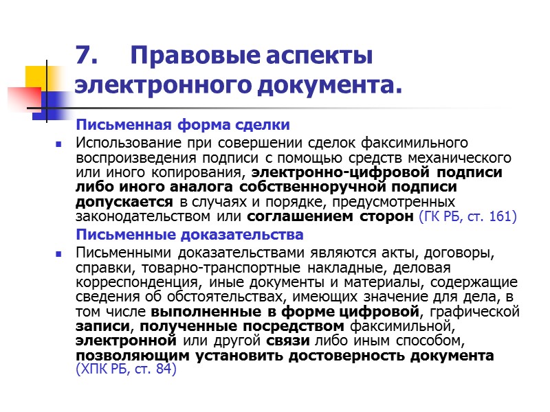 Посредством получения. Что такое аспект документа. Классификация технотронных документов. Основные аспекты понятия документ. Технотронные средства документирования.