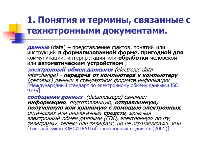 4. Классификация документов в электронном виде по содержанию, набору реквизитов и контексту  