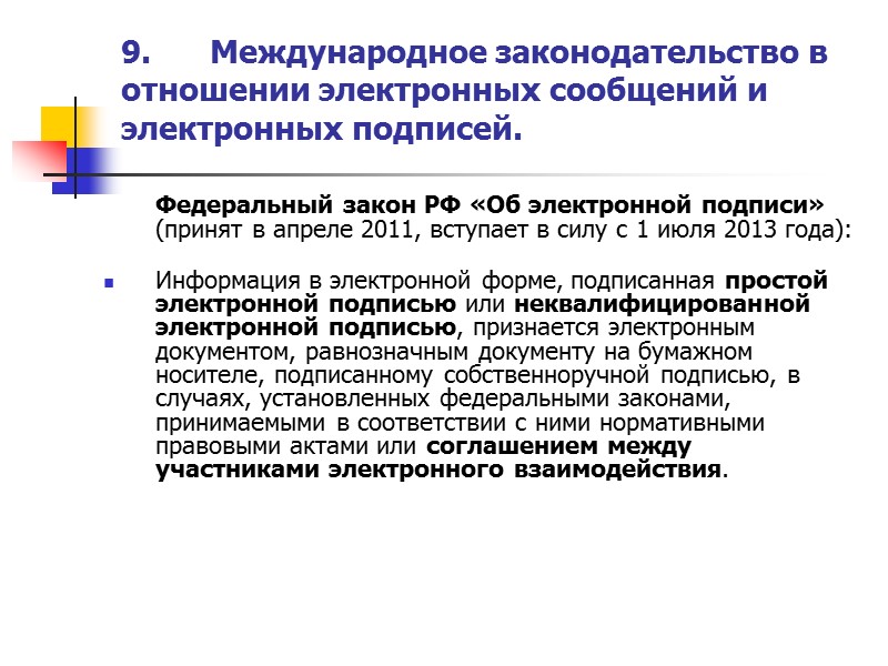 Собственноручная подпись законодательство. ФЗ об электронной подписи. ФЗ 63 от 06.04.2011 об электронной подписи. ФЗ об электронной цифровой подписи суть. Технотронный способ документирования.