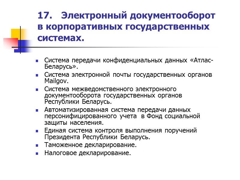 Электронный документооборот в органах местного самоуправления. СЭД государственных органов. Документооборот в снабжении. Документооборот государственных органов. Электронный документооборот государством.