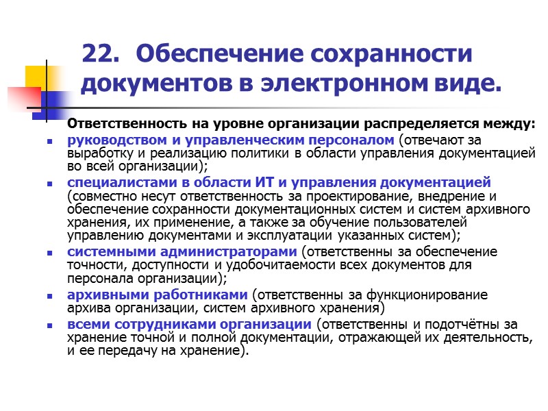 18. Межкорпоративное информационное взаимодействие.  Основными функциями центра аккредитации являются: разработка нормативных правовых и