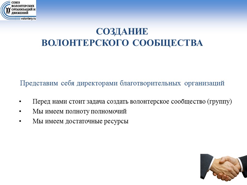 Определение Каковы мотивы бескорыстно делать добрые дела? На основании чего волонтер делает выбор НКО?