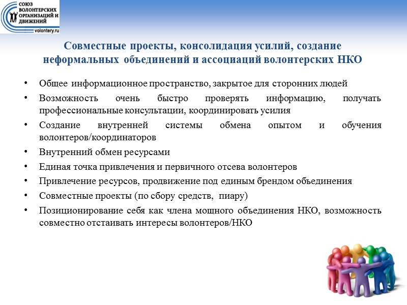 ПОЧЕМУ ВАЖНО МОТИВИРОВАТЬ ДОБРОВОЛЬЦЕВ? Постоянное пребывание в атмосфере стресса Страдания (смерти) подопечных. Иногда это