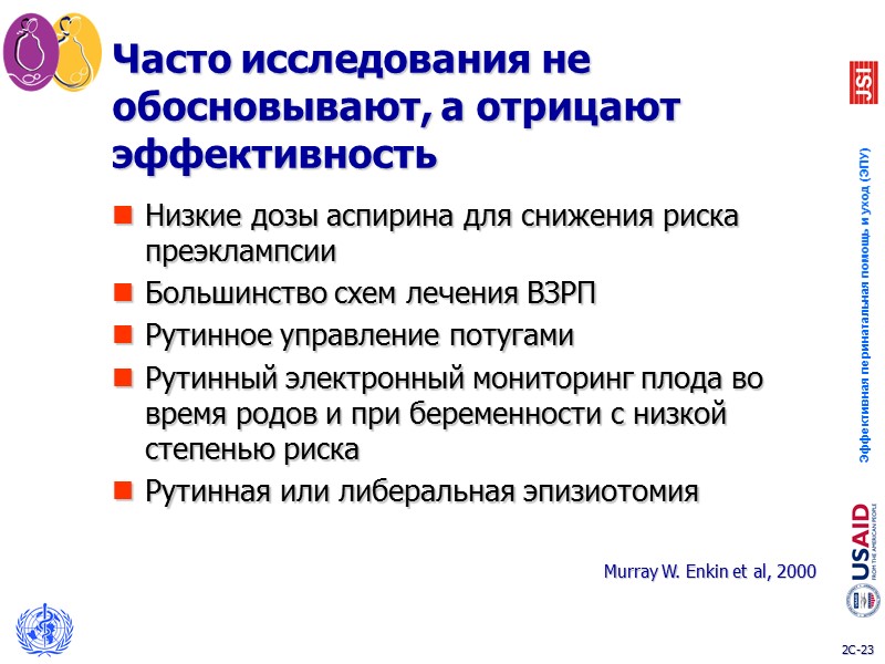 Как доказать  эффективность и безопасность вмешательств (1)  Провести клиническое исследование высокого качества: