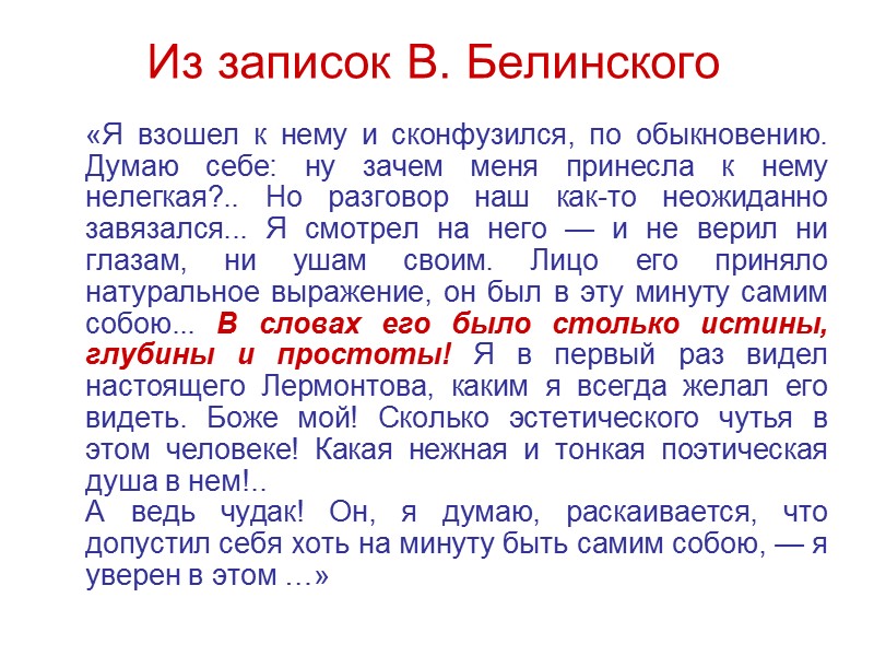 Бабушка поэта Елизавета Алексеевна (по мужу Арсеньева) — родная сестра   Д. А.