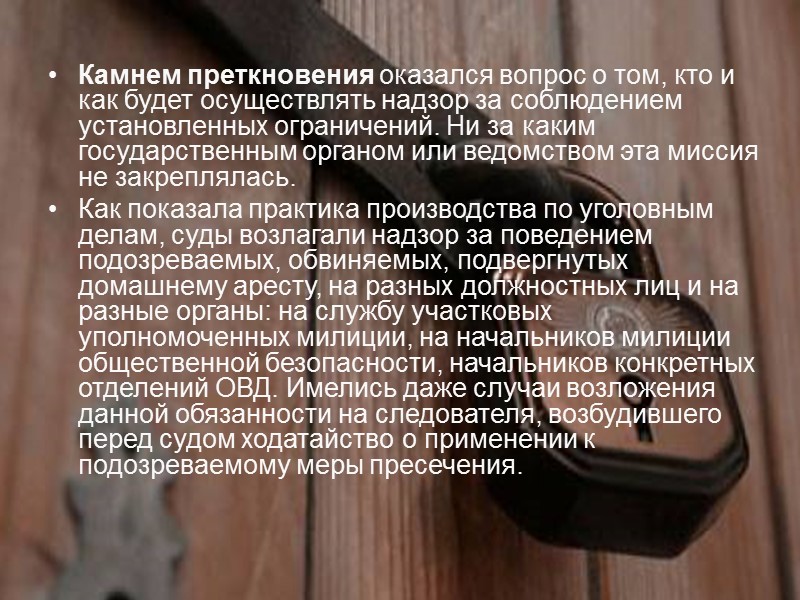 Прогресс в уголовно-процессуальном регулировании домашнего ареста налицо. Можно надеяться, что с течением времени новые