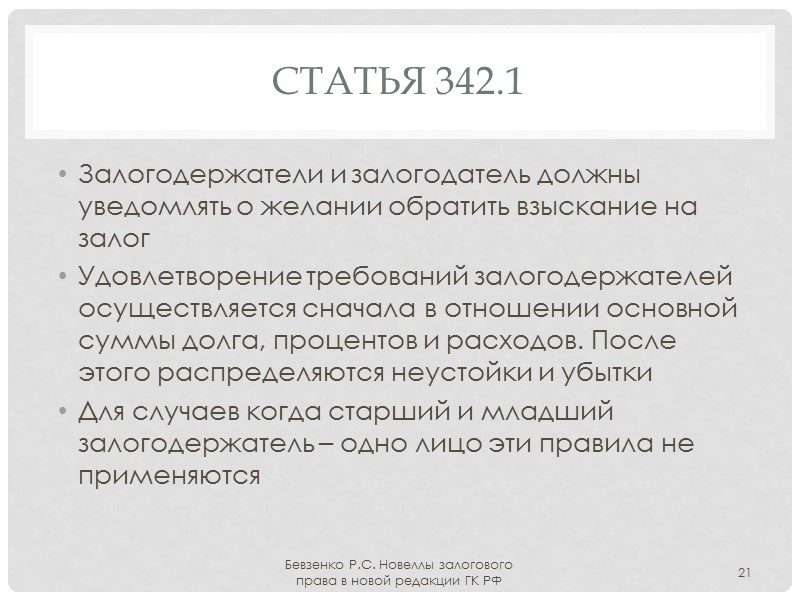 Статья 339.1 Правоустанавливающая регистрация залога: недвижимость права участника ООО ценные бумаги Учетная регистрация залога: