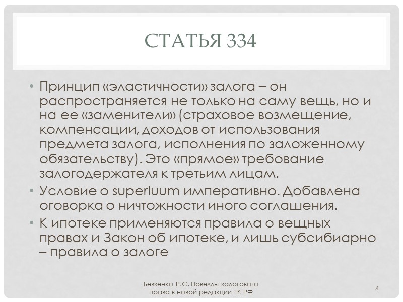 Статья 349 Обращение взыскание может быть судебным или внесудебным (кредиторским или нотариальным) Соглашение о