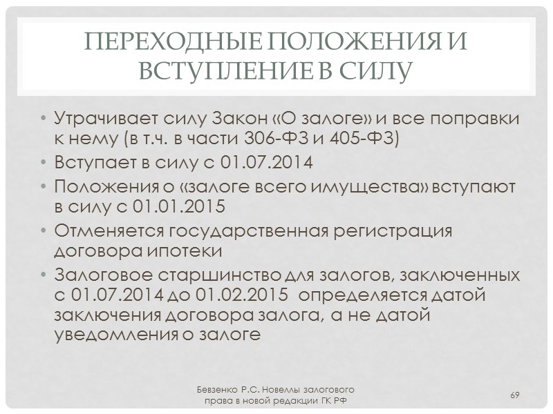 Статья 358.9 Права по счету могут быть заложены при условии открытия клиенту залогового счета