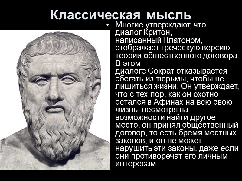 Эпоха возрождения  Квентин Скиннер утверждал, что несколько важных современных нововведений в теории общественного