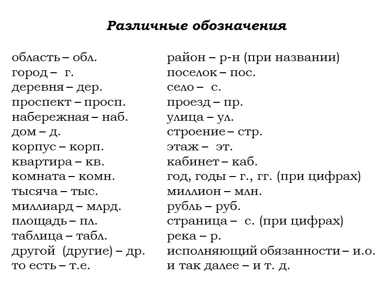 10 Структура отдельных деловых писем, состоящих из двух-трех частей  Служебное письмо-запрос: 1) обоснование