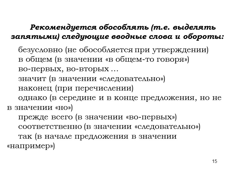 7 В современном деловом письме возможно использование «вежливых» слов  Я был бы весьма