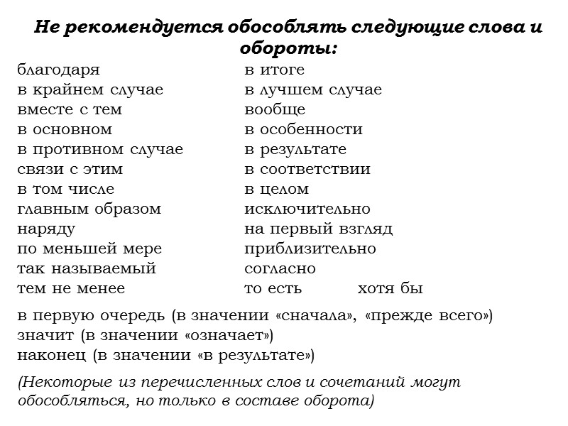 8 Формы выражения сожаления, соболезнования  К сожалению … Я очень сожалею, что причинил