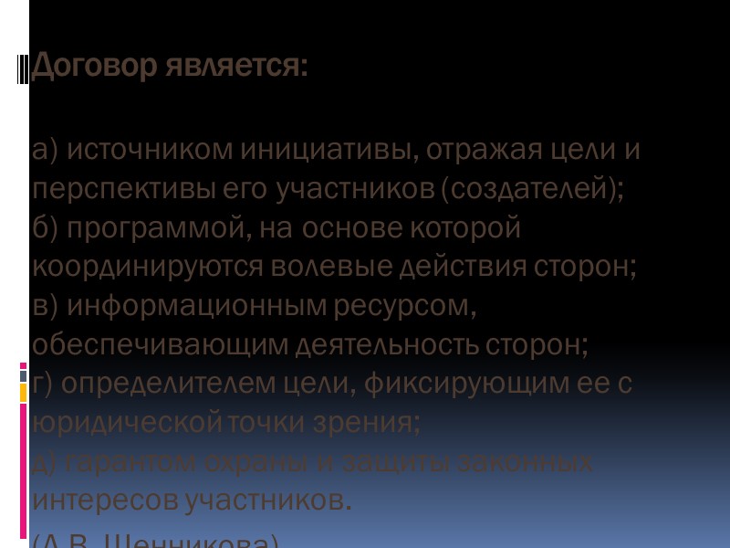 Договоры: Возмездные. Безвозмездные.  Свободные. Обязательные.