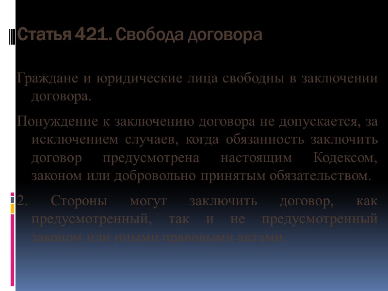 Публичный договор: Договор, заключенный коммерческой организацией и устанавливающий её обязанности по продаже товаров, выполнению