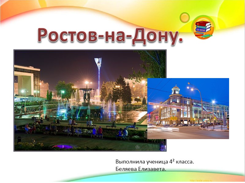 Презентация города ростова