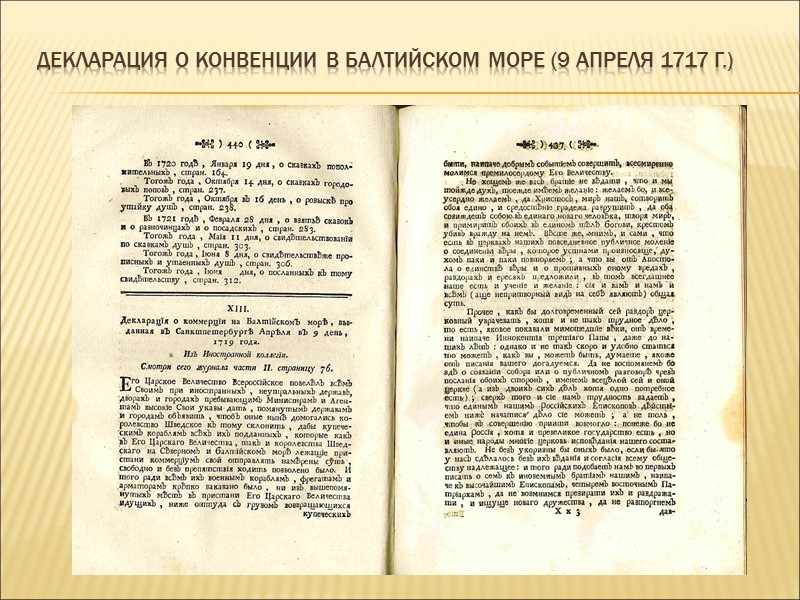 Русское Историческое общество было создано в С.-Петербурге в 1866 г., а в 1874 г.