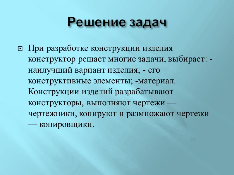 Конструкторская и технологическая документация