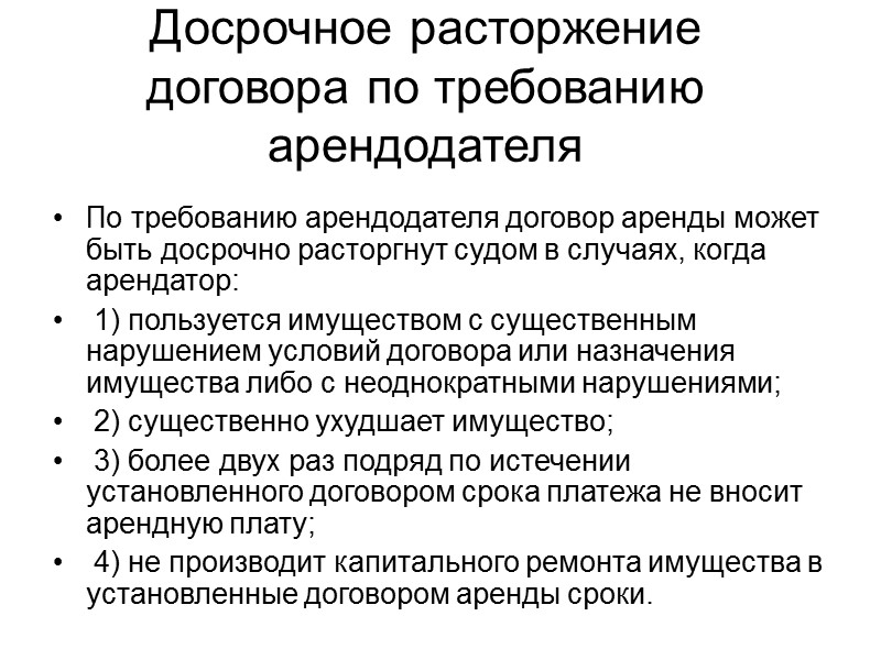 Договор найма жилого помещения (гл.35 ГК)    По договору найма жилого помещения