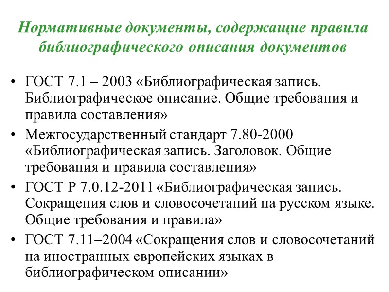 Под заглавием  (начинается с заглавия документа )   Конституция Удмуртской Республики :