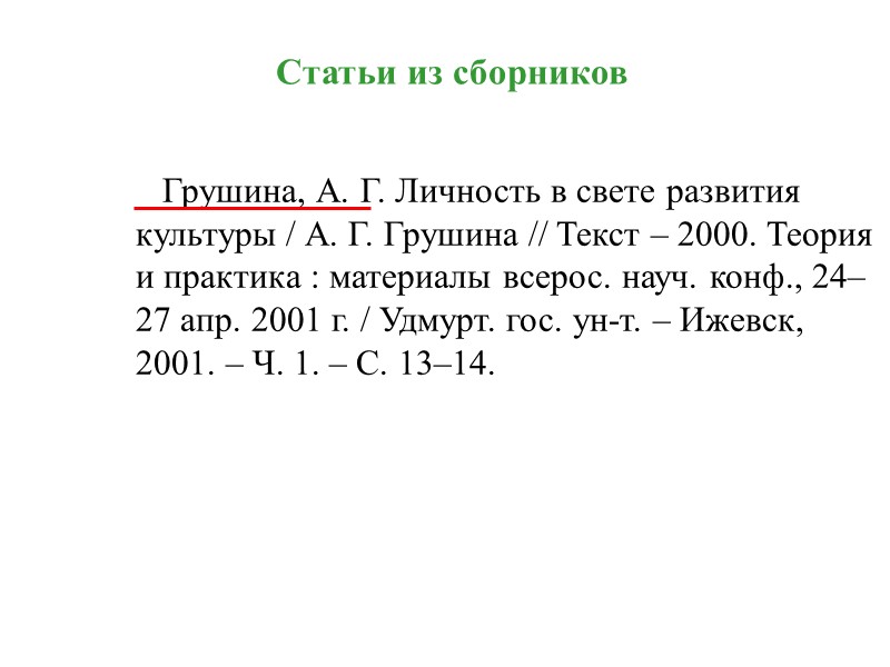 Библиографическое описание документа с двумя и тремя авторами Глебанов, А. Ю. Теоретические вопросы аспектов