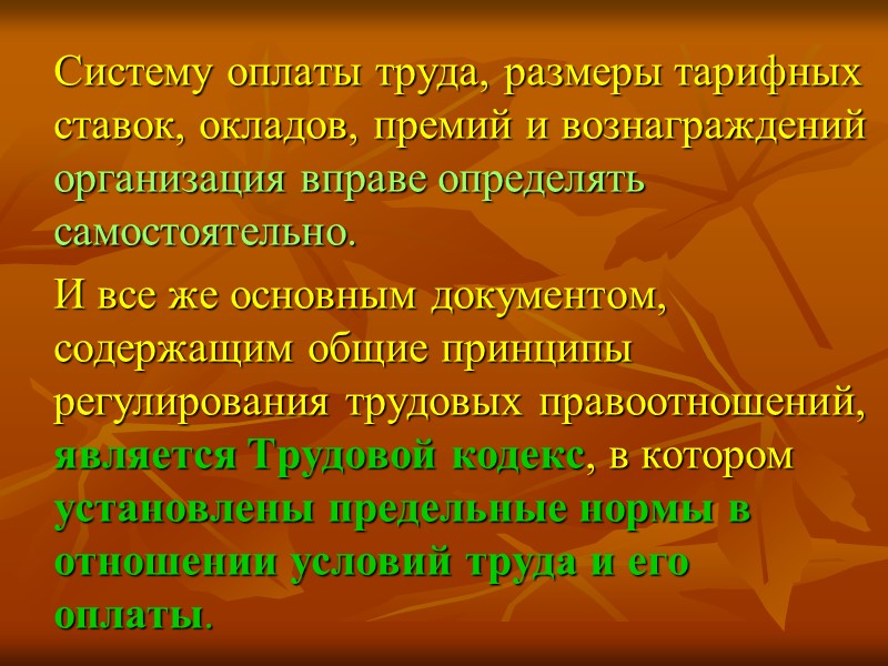 Управленческая деятельность любой организации базируется на информации. Информация может передаваться устно, при помощи бумажных