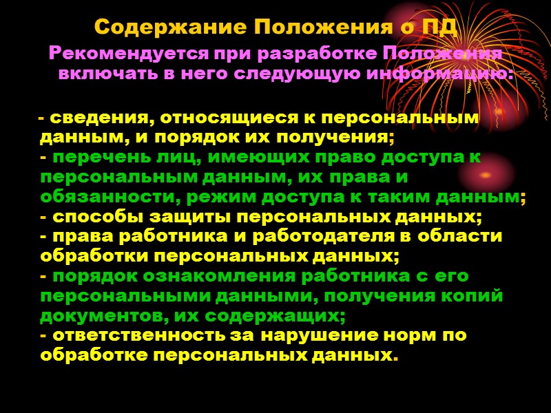 Положение об оплате труда  Положение об оплате труда (далее — Положение) — локальный