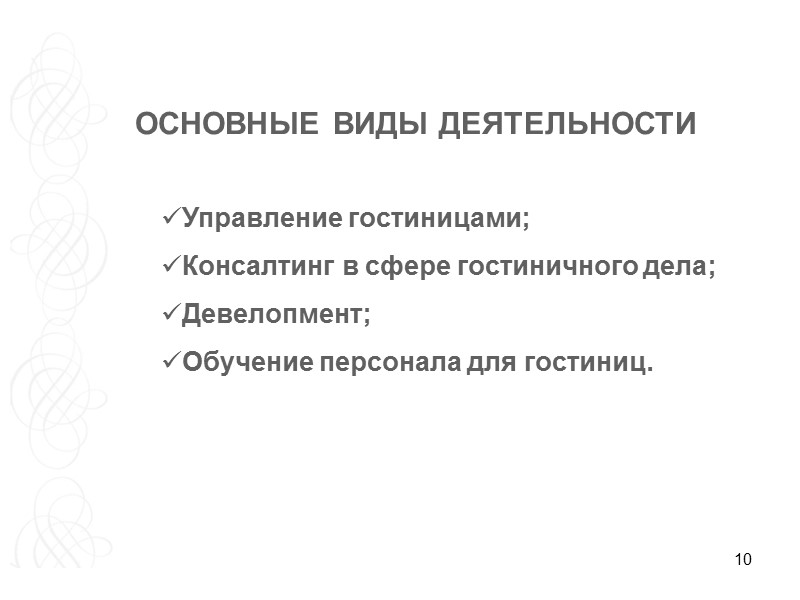 2 СИТУАЦИЯ НА РЫНКЕ ГОСТИНИЧНЫХ УСЛУГ: Гостиничный бизнес - один из самых 2 СИТУАЦИЯ НА РЫНКЕ ГОСТИНИЧНЫХ УСЛУГ: Гостиничный бизнес - один из самых
