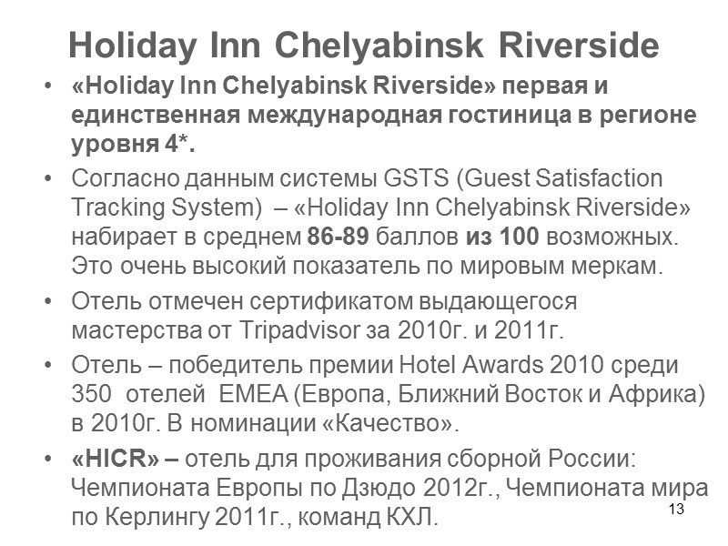 5 В феврале 2007 г. Компания, входящая в ГК «Русский дом», заключила франчайзинговый договор 5 В феврале 2007 г. Компания, входящая в ГК «Русский дом», заключила франчайзинговый договор