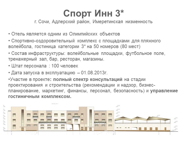 8       ДОСТИЖЕНИЯ И НАГРАДЫ Деятельность компании «Русский Дом»